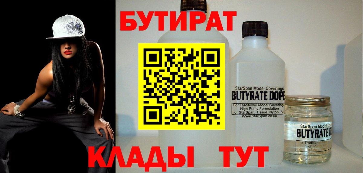 Бутират бутик  Вход с VPN  Бутират  Воскресенск 