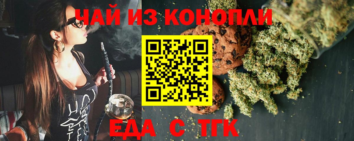 Еда ТГК конопля  Вход с VPN  Воскресенск 