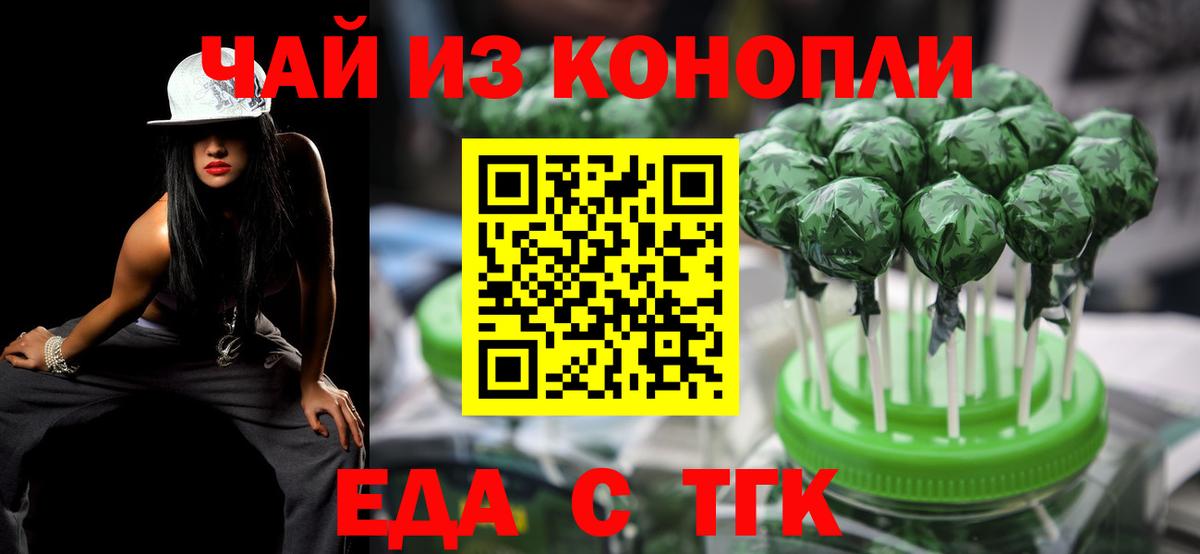 Еда ТГК конопля Воскресенск