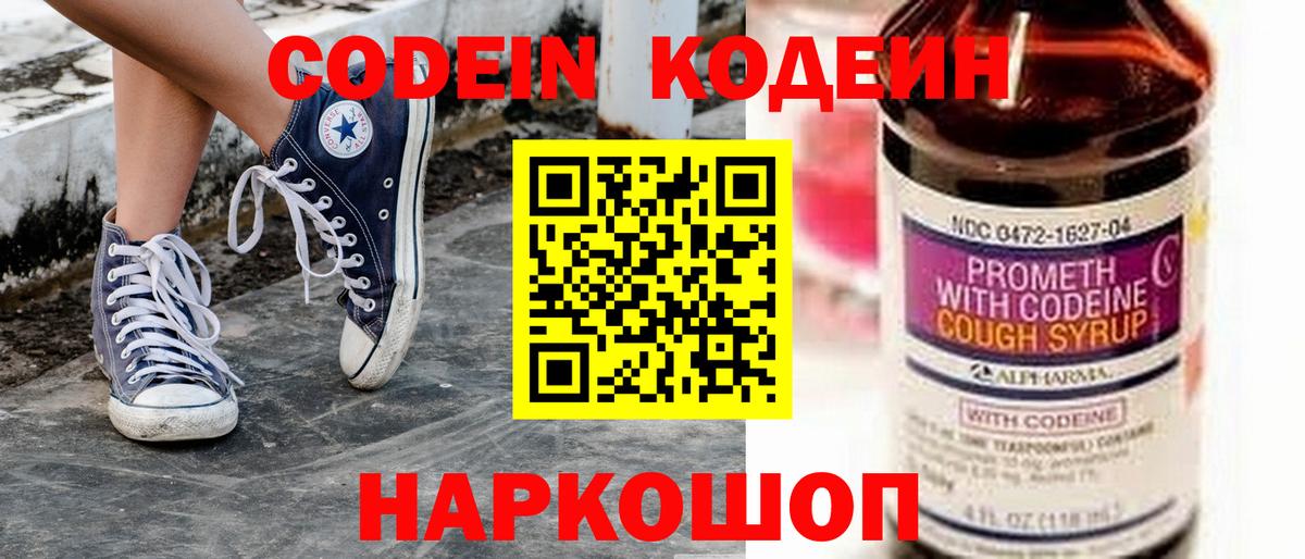 Codein Purple Drank  Вход с VPN  Codein напиток Lean (лин)  Воскресенск 