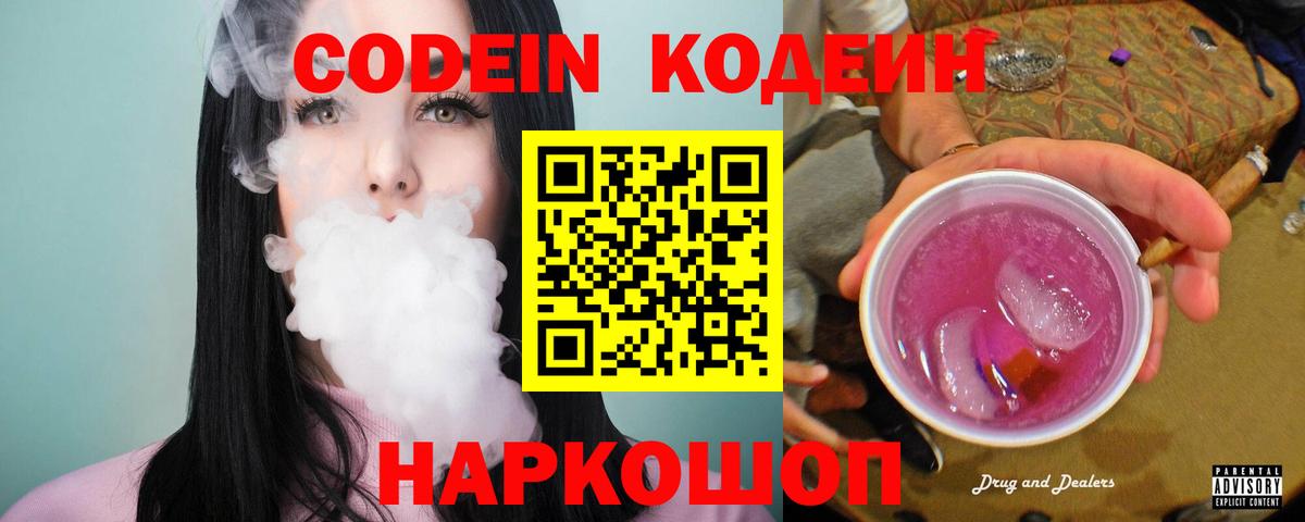 Кодеиновый сироп Lean Purple Drank Воскресенск