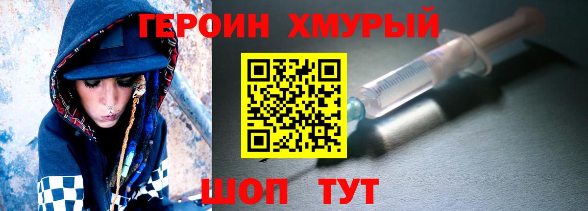 Героин  Вход с VPN  Воскресенск  Героин Heroin 