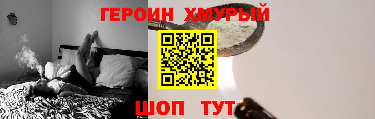 ГЕРОИН белый Воскресенск