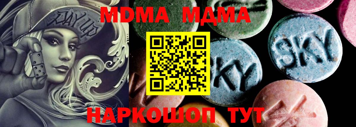 МДМА crystal  Вход с VPN  MDMA молли  Воскресенск 