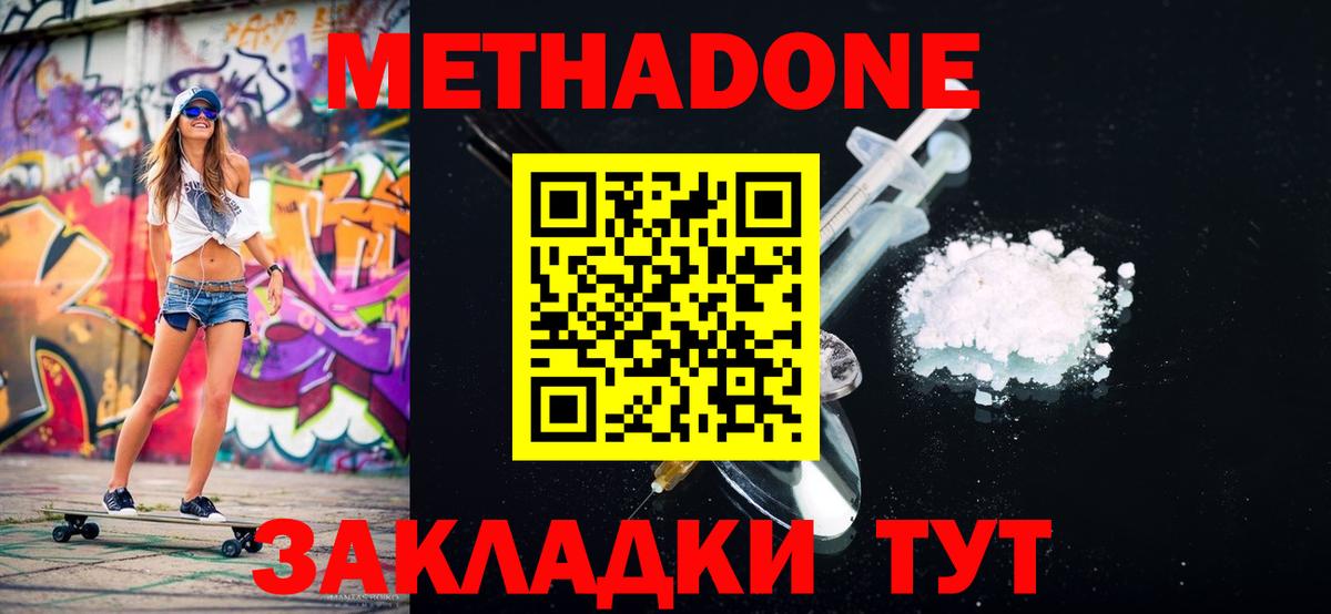 МЕТАДОН мёд  МЕТАДОН methadone  Воскресенск  Вход с VPN 