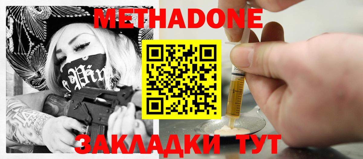 Метадон мёд Воскресенск